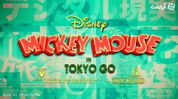 کارتون میکی موس - فصل اول - قسمت 5